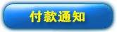 ���֪ͨ