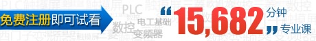 免费注册，即可试看15682分钟，专业课